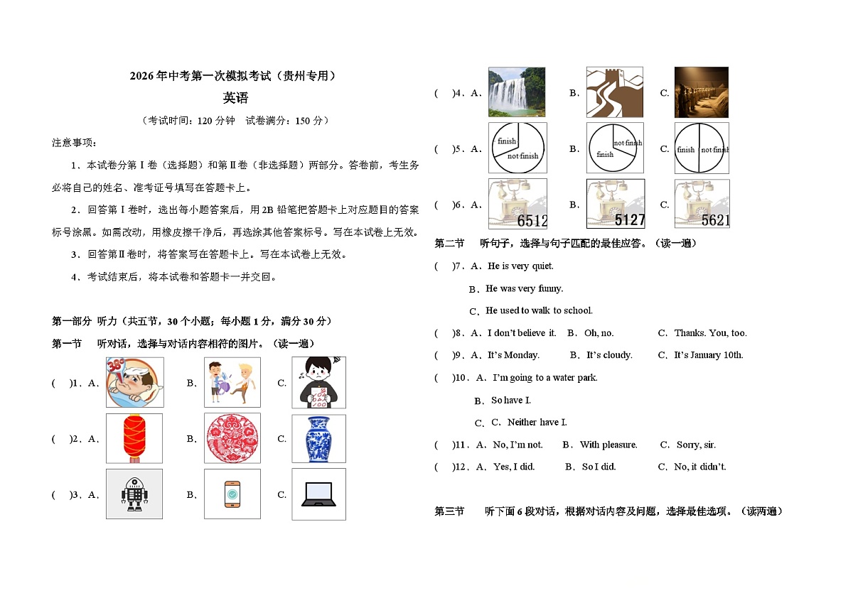 英语一模突破卷（贵州专用）（考试版A3）第1页