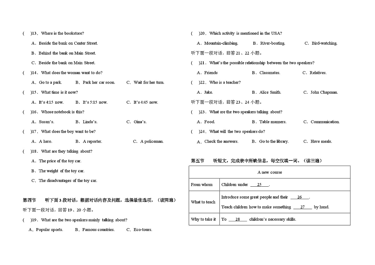 英语一模突破卷（贵州专用）（考试版A3）第2页
