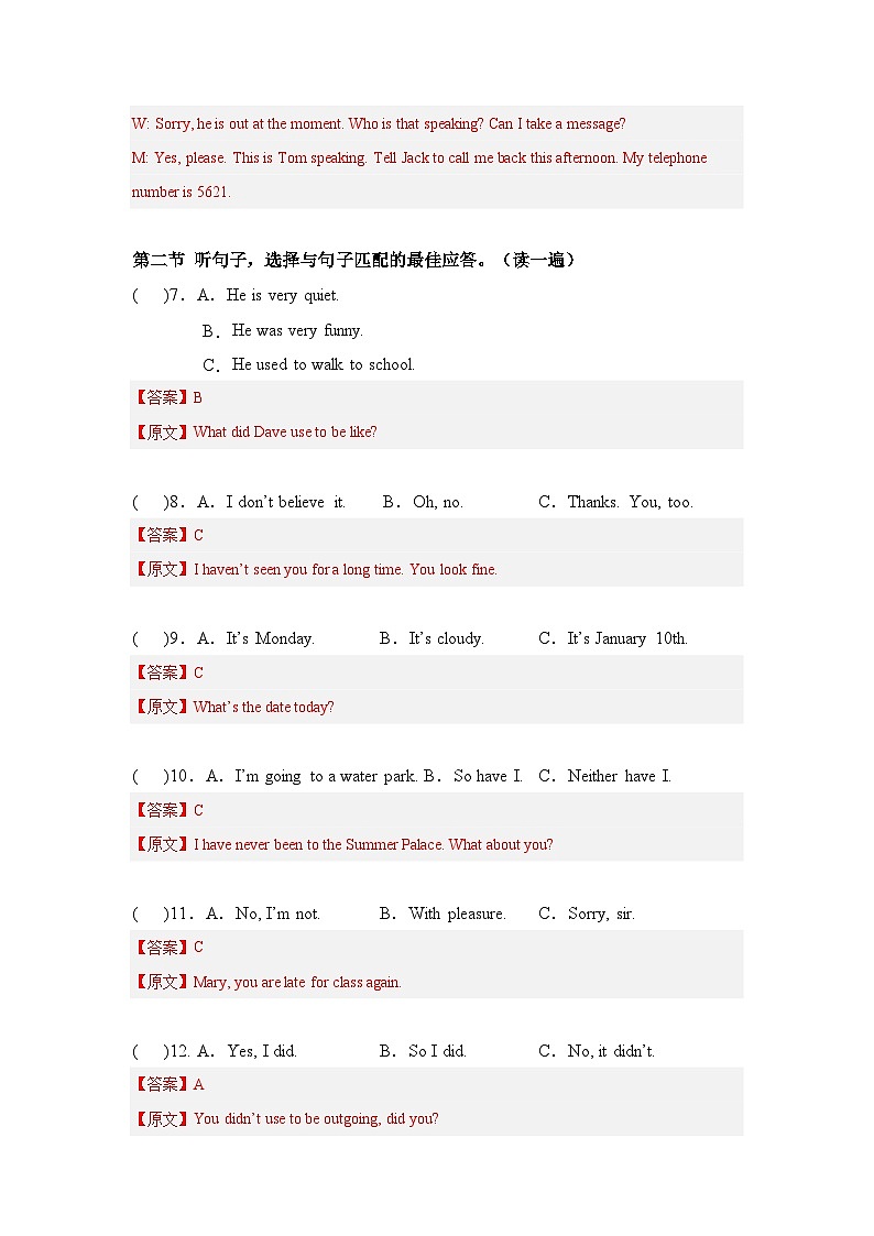 英语一模突破卷（贵州专用）（全解全析）第3页