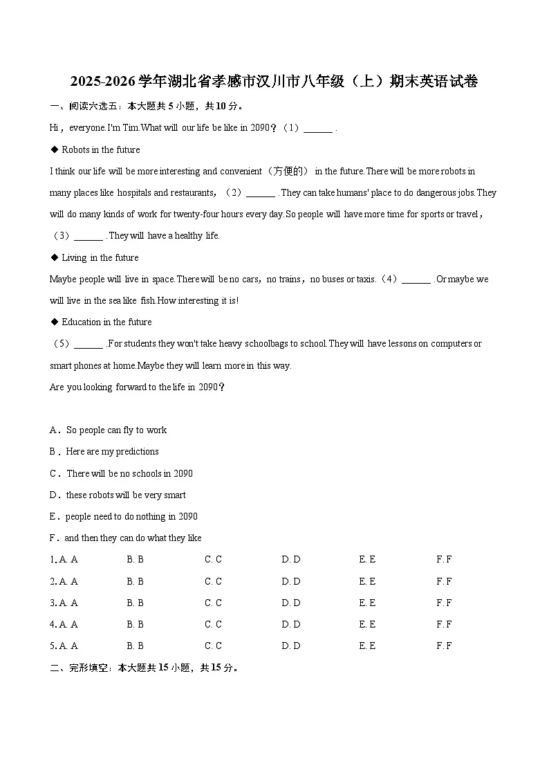 2025-2026学年湖北省孝感市汉川市八年级（上）期末英语试卷-自定义类型第1页