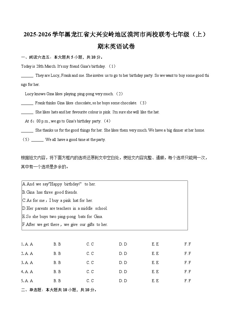 2025-2026学年黑龙江省大兴安岭地区漠河市两校联考七年级（上）期末英语试卷-自定义类型第1页