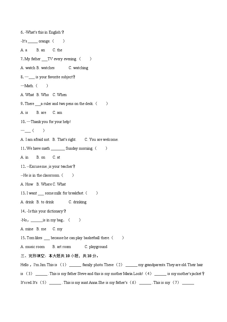 2025-2026学年黑龙江省大兴安岭地区漠河市两校联考七年级（上）期末英语试卷-自定义类型第2页