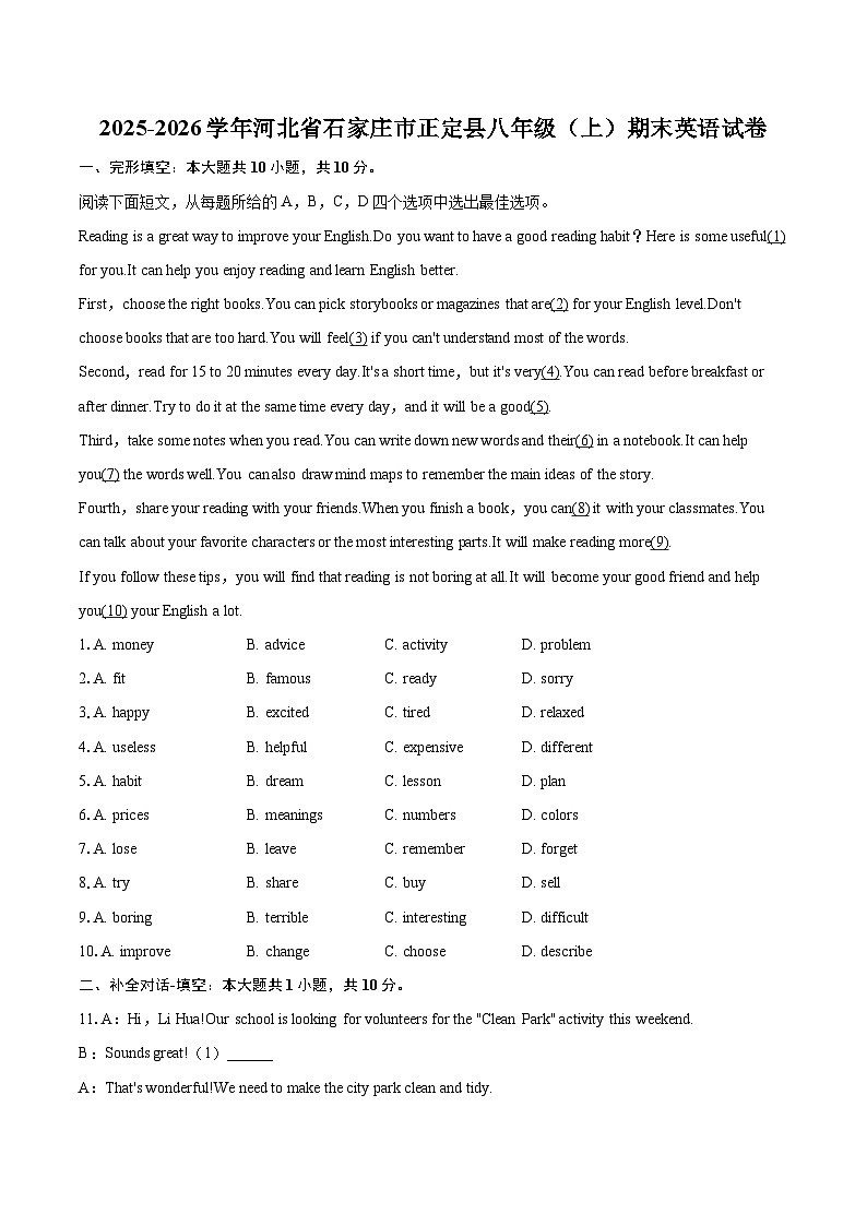 2025-2026学年河北省石家庄市正定县八年级（上）期末英语试卷-自定义类型第1页