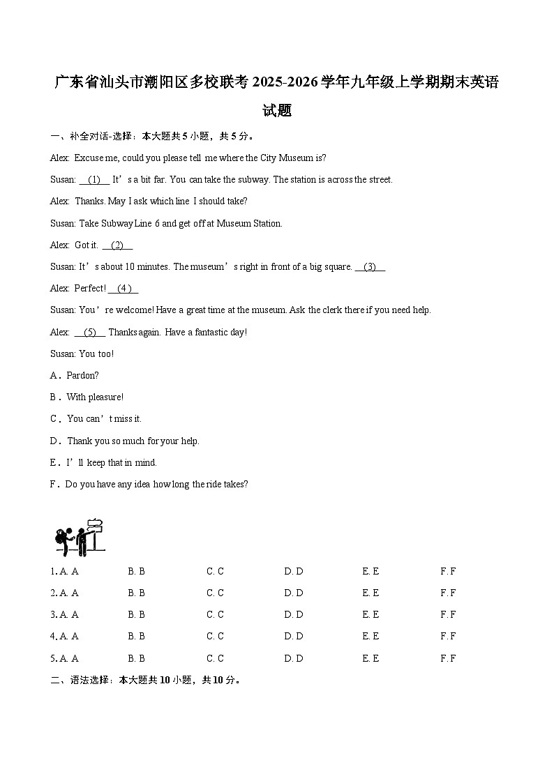 广东省汕头市潮阳区多校联考2025-2026学年九年级上学期期末英语试题-自定义类型第1页