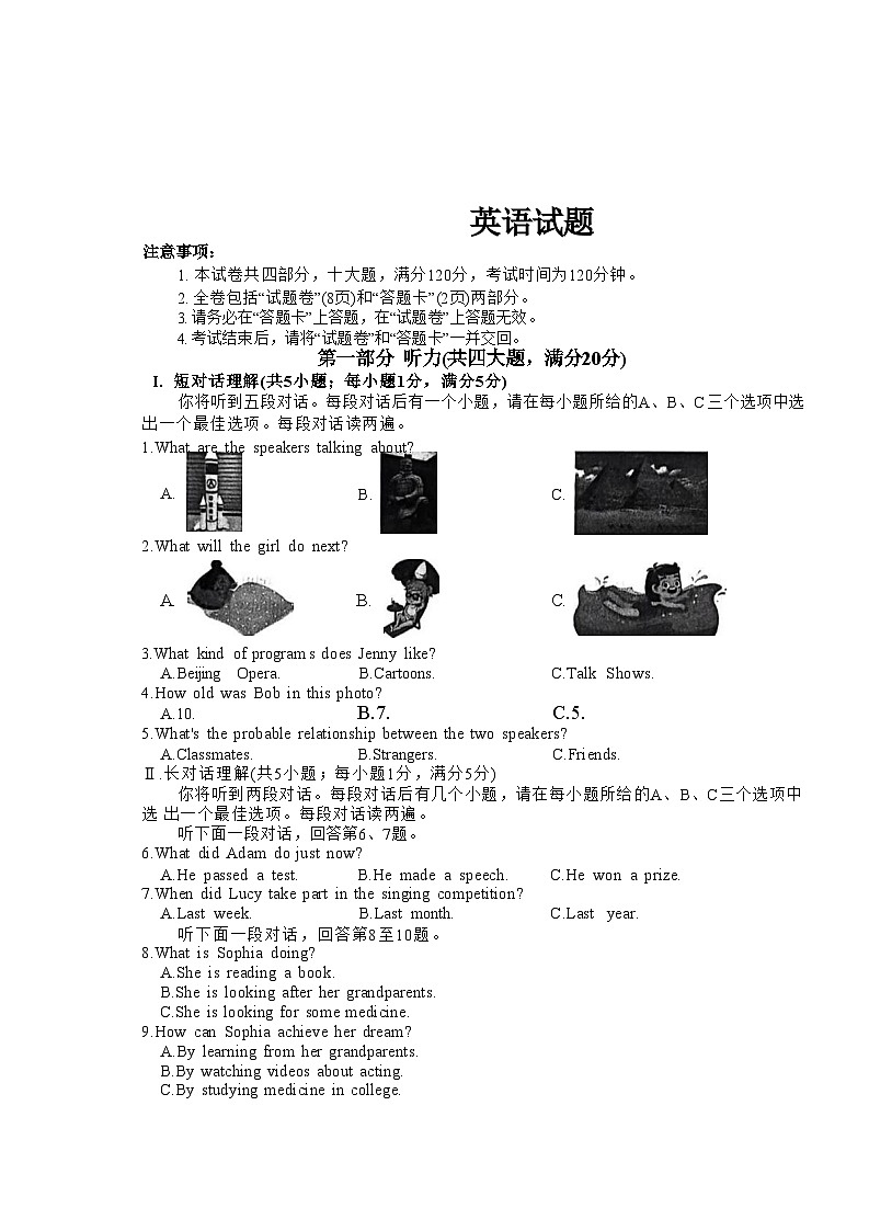 安徽安庆市岳西县古坊初级中学等校2025-2026学年九年级下学期英语开学学情自测试题含答案第1页