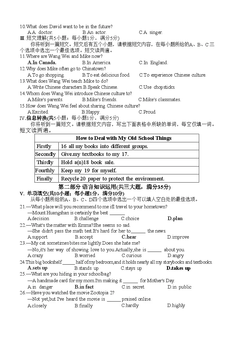 安徽安庆市岳西县古坊初级中学等校2025-2026学年九年级下学期英语开学学情自测试题含答案第2页