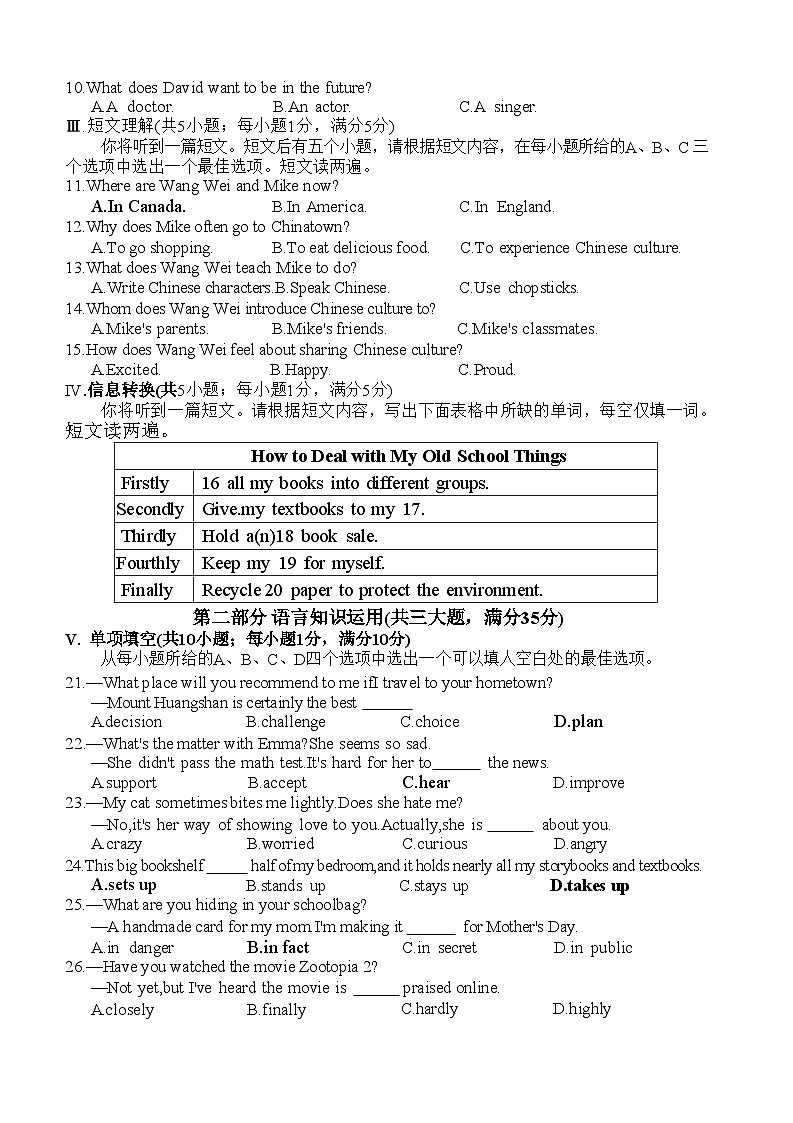 安徽安庆市岳西县古坊初级中学等校2025-2026学年九年级下学期英语开学学情自测试题含答案第2页
