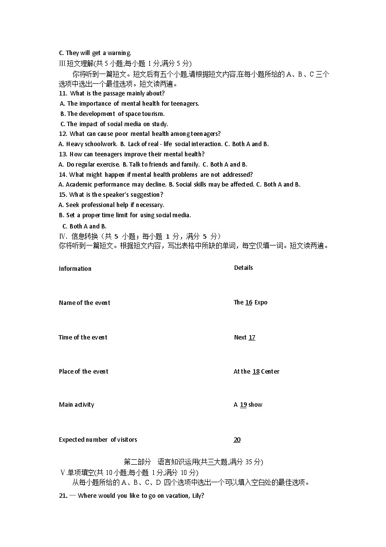 安徽安庆市桐城市练潭初级中学等校2025-2026学年八年级下学期开学收心自测英语试题含答案第2页