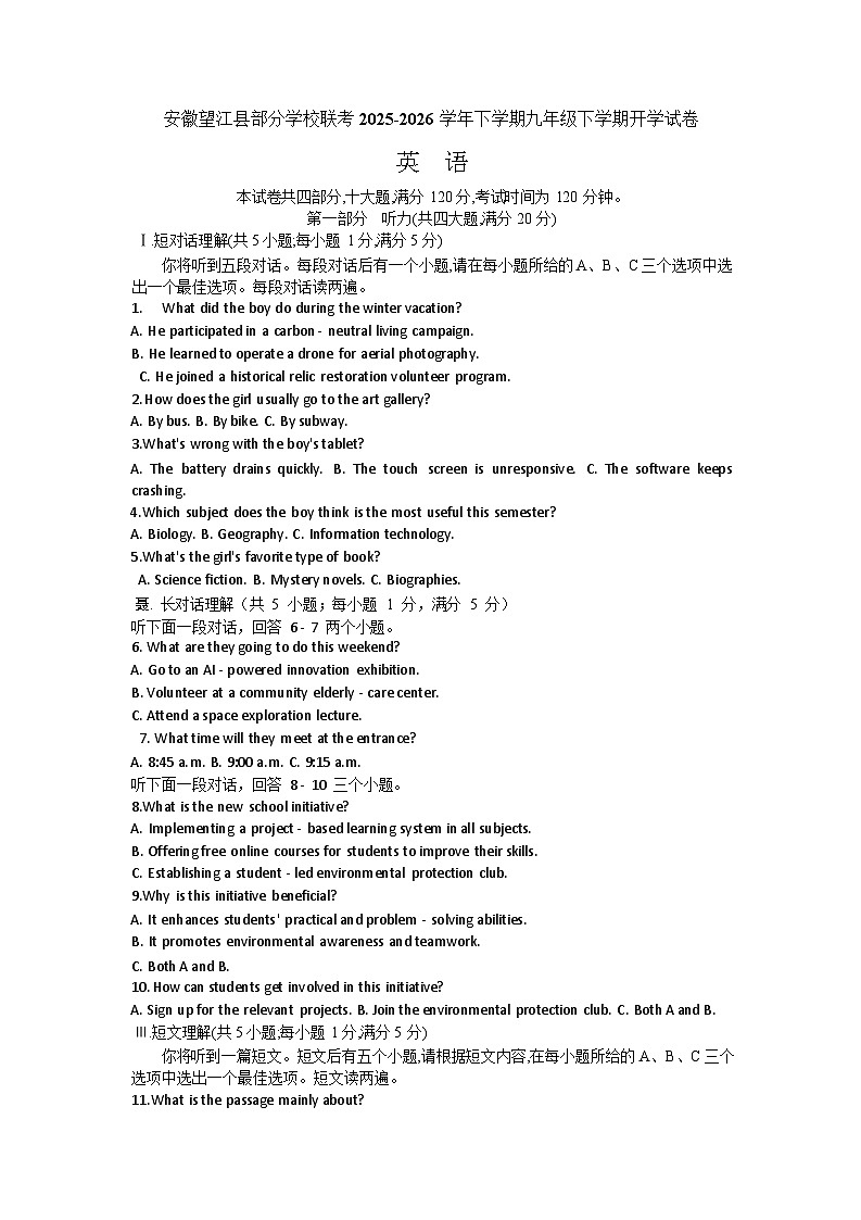 安徽省安庆市望江县杨林初级中学等校2025-2026学年九年级下学期开学学情自测试卷 英语含答案第1页