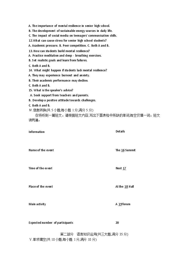 安徽省安庆市望江县杨林初级中学等校2025-2026学年九年级下学期开学学情自测试卷 英语含答案第2页