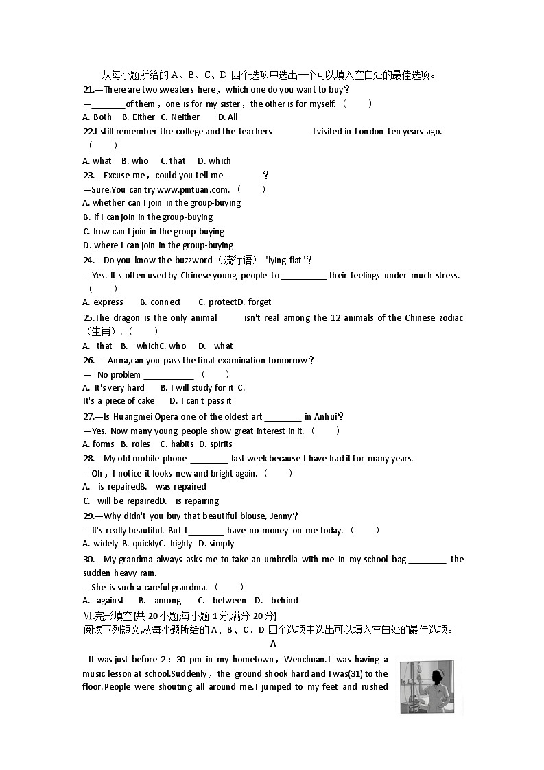 安徽省安庆市望江县杨林初级中学等校2025-2026学年九年级下学期开学学情自测试卷 英语含答案第3页