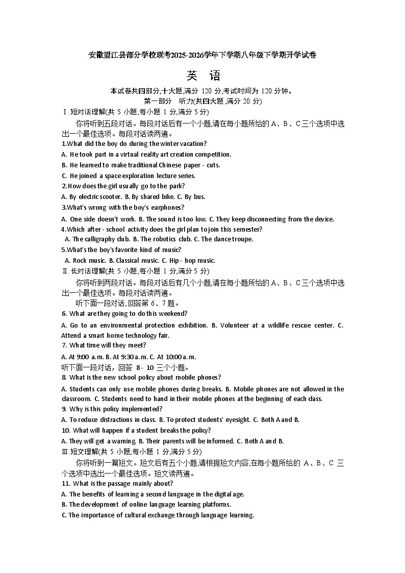 安徽省安庆市望江县部分学校2025-2026年八年级下学期开学考英语试题含答案第1页