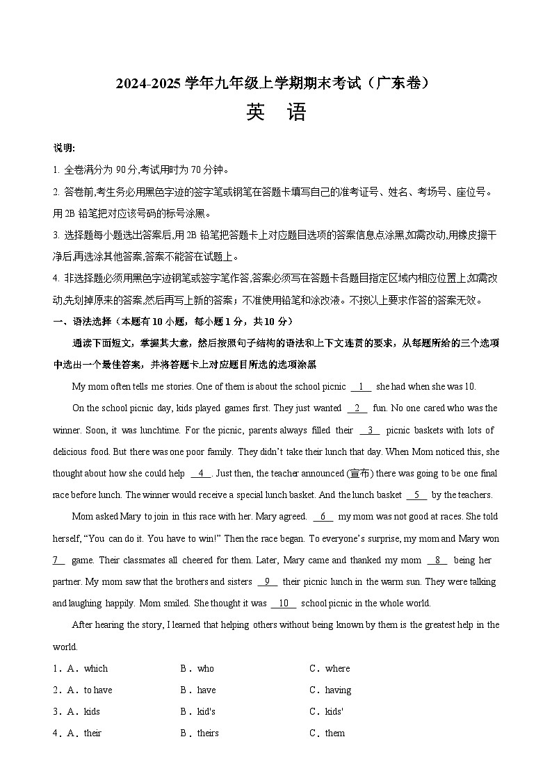 九年级英语上学期期末模拟卷（广东专用）-九年级英语上册模块重难点易错题精练（外研版）-A4第1页