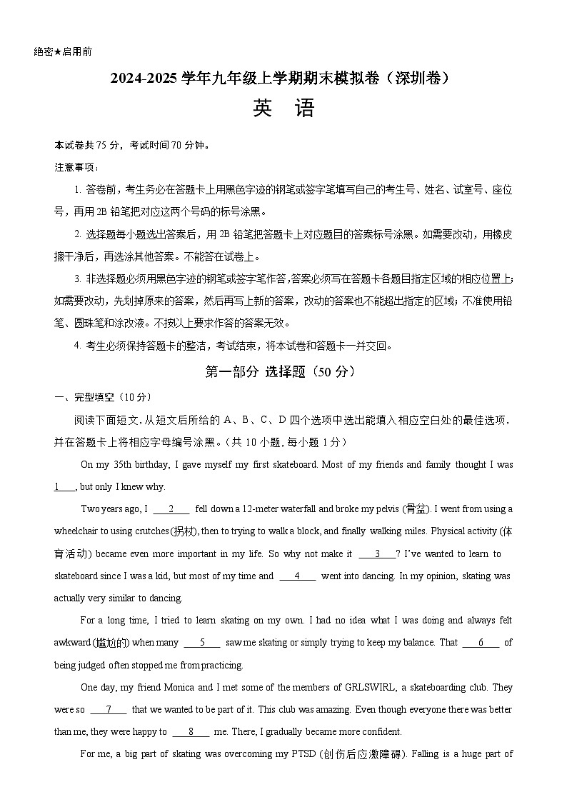 九年级英语上学期期末模拟卷02（深圳卷）-九年级英语上册单元重难点易错题精练（沪教牛津版）-A4第1页