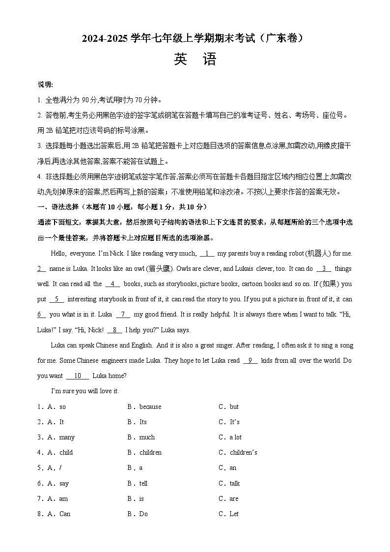 七年级英语上学期期末考试02（广东卷）-七年级英语上册模块单词词汇语法题型练习（外研版2024）-A4第1页