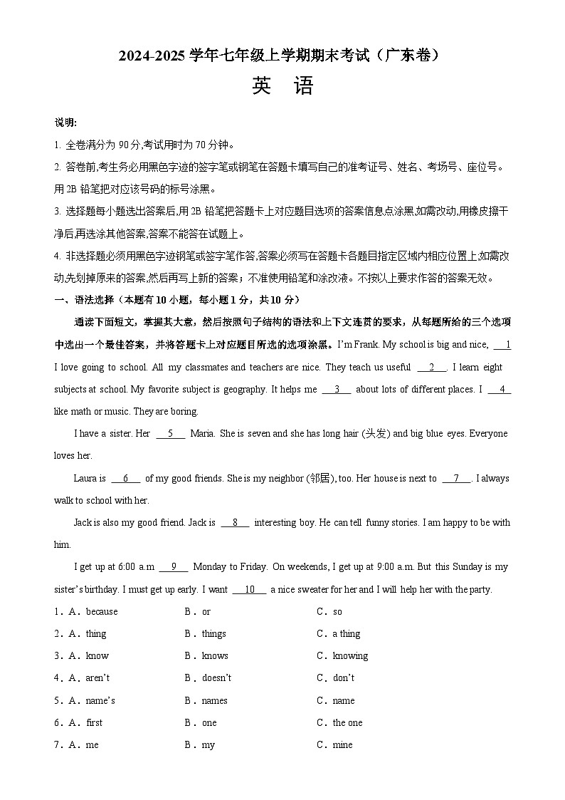 七年级英语上学期期末模拟卷02(广东卷)-七年级英语上学期期末复习查缺补漏冲刺满分（外研版2024）-A4第1页