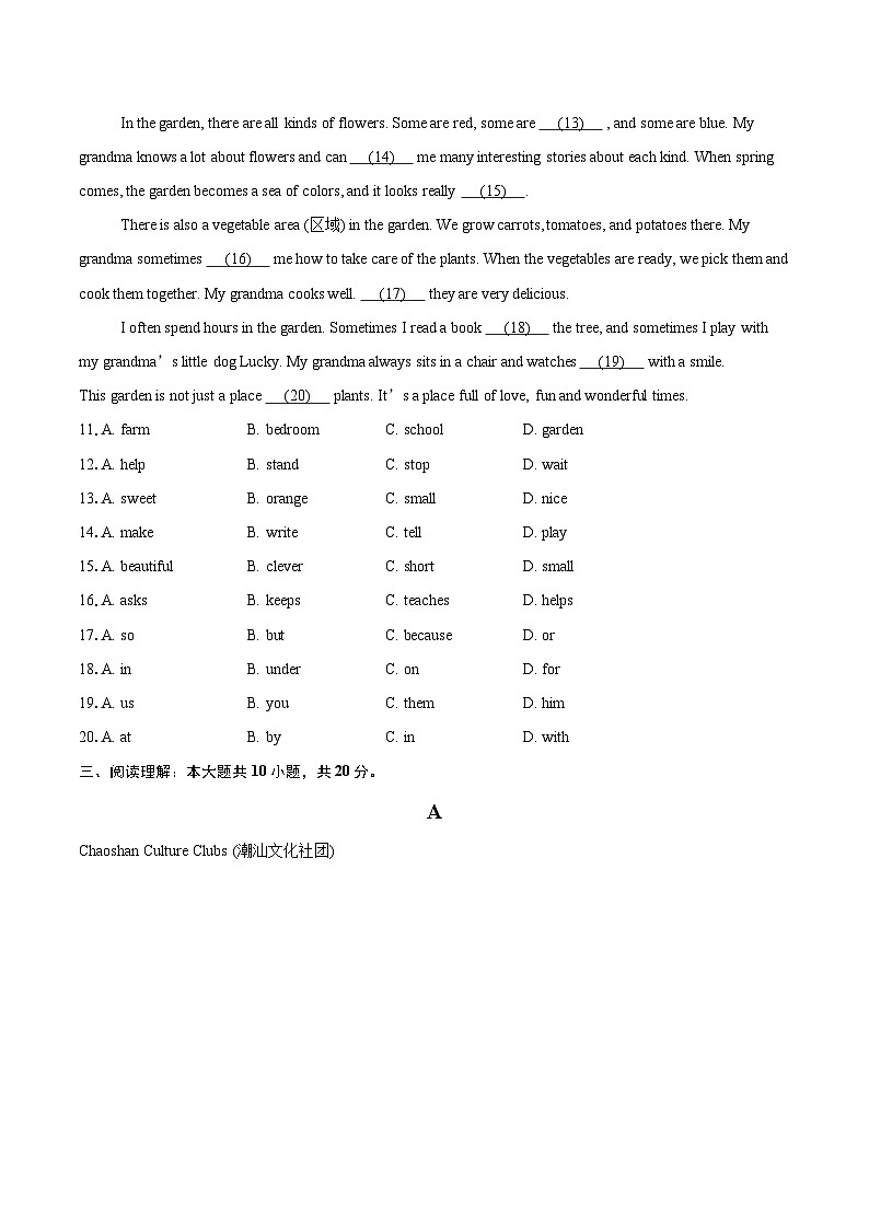 广东省汕头市龙湖区2025-2026学年七年级上学期期末考试英语试卷（含答案，无听力音频及原文）第2页