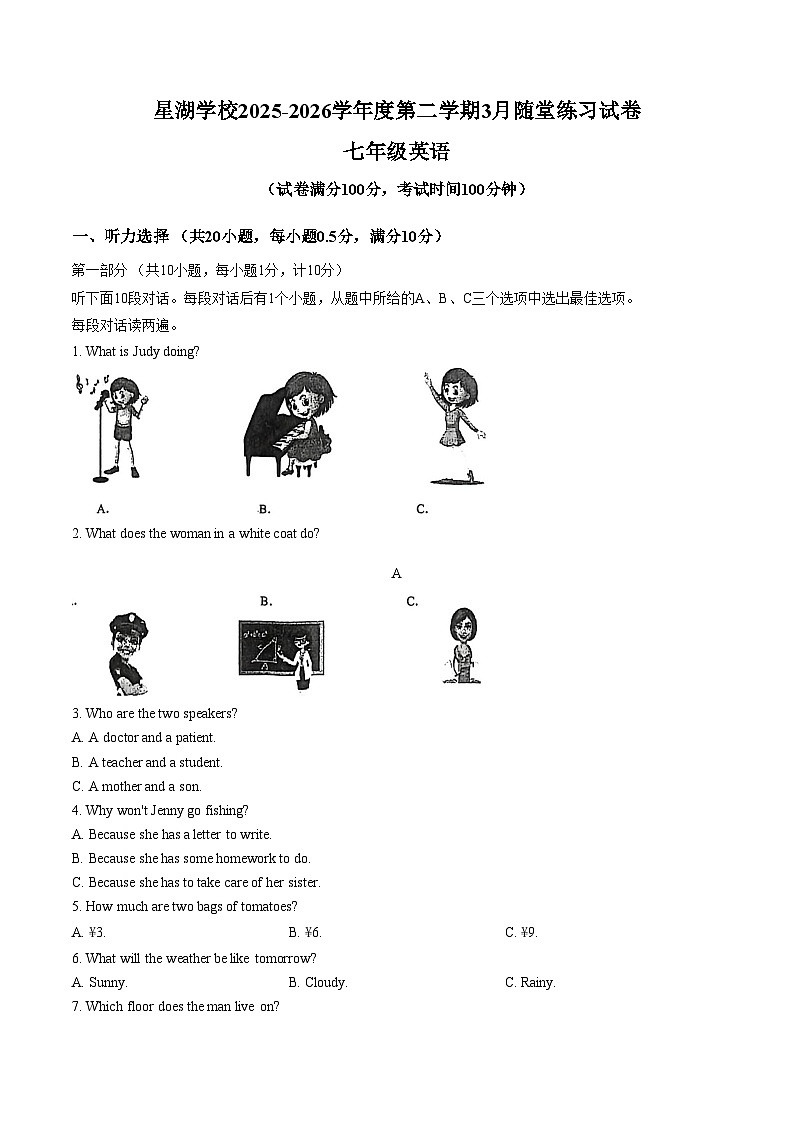 江苏省苏州工业园区星湖学校2025_2026学年七年级下学期3月课堂练习英语卷（文字版，含答案）第1页