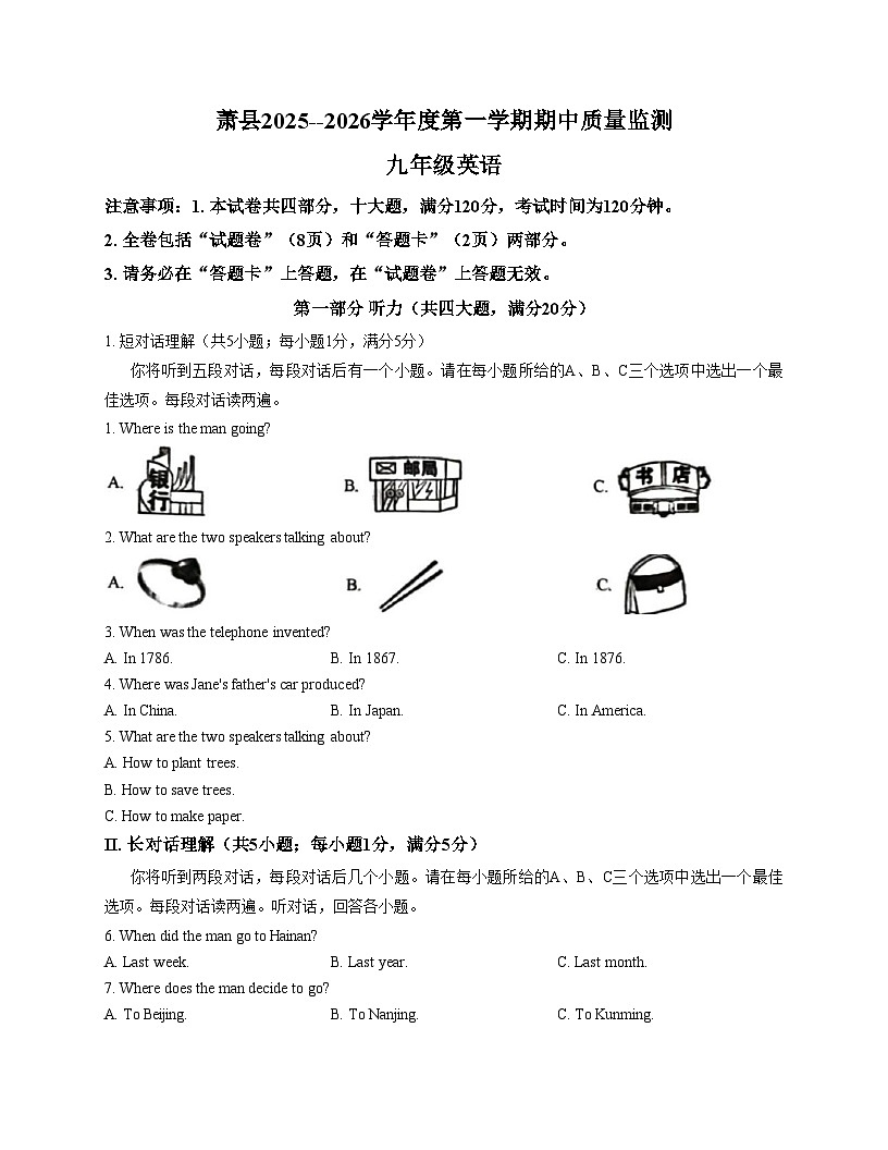 安徽省宿州市萧县2025_2026学年九年级上学期11月期中英语试题（文字版，含答案）第1页