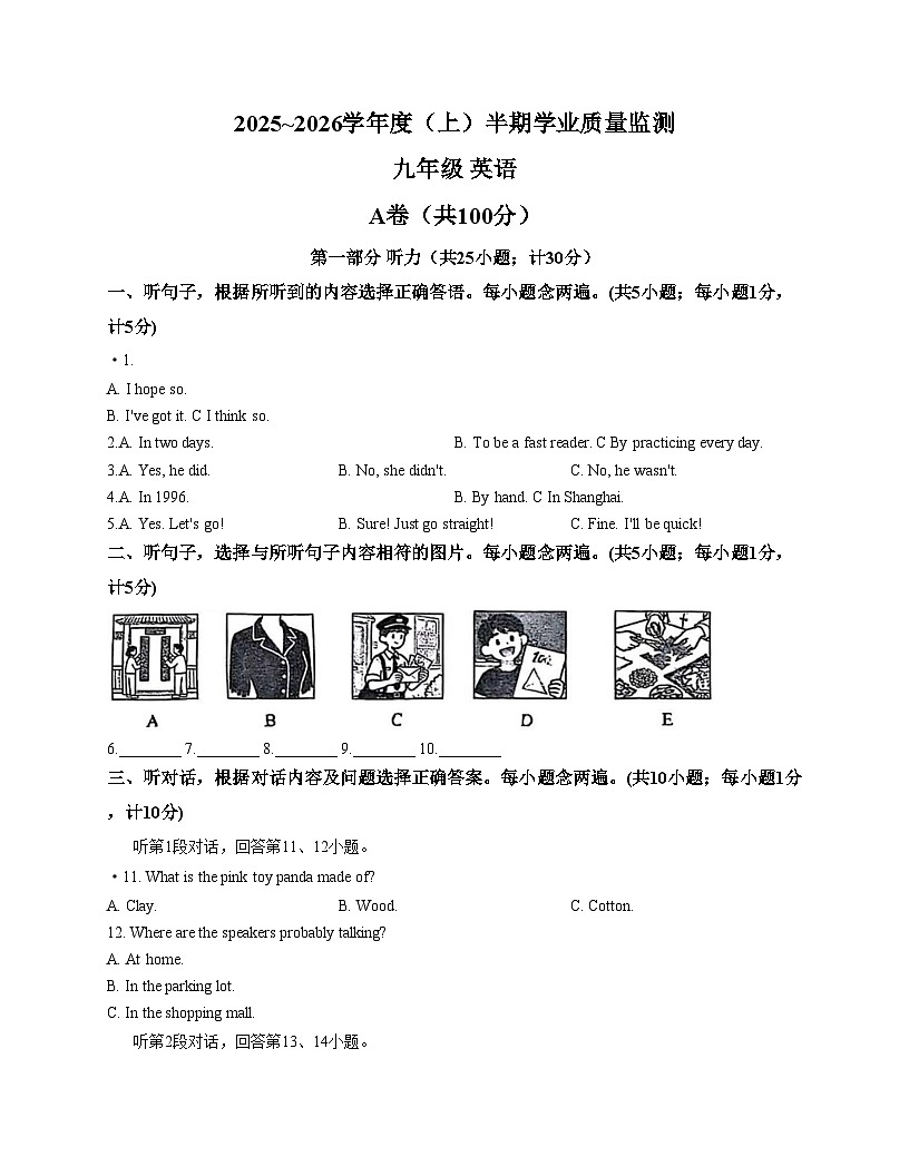 四川省成都市七中育才中学2025_2026学年九年级上学期期中英语试卷（文字版，含答案）第1页