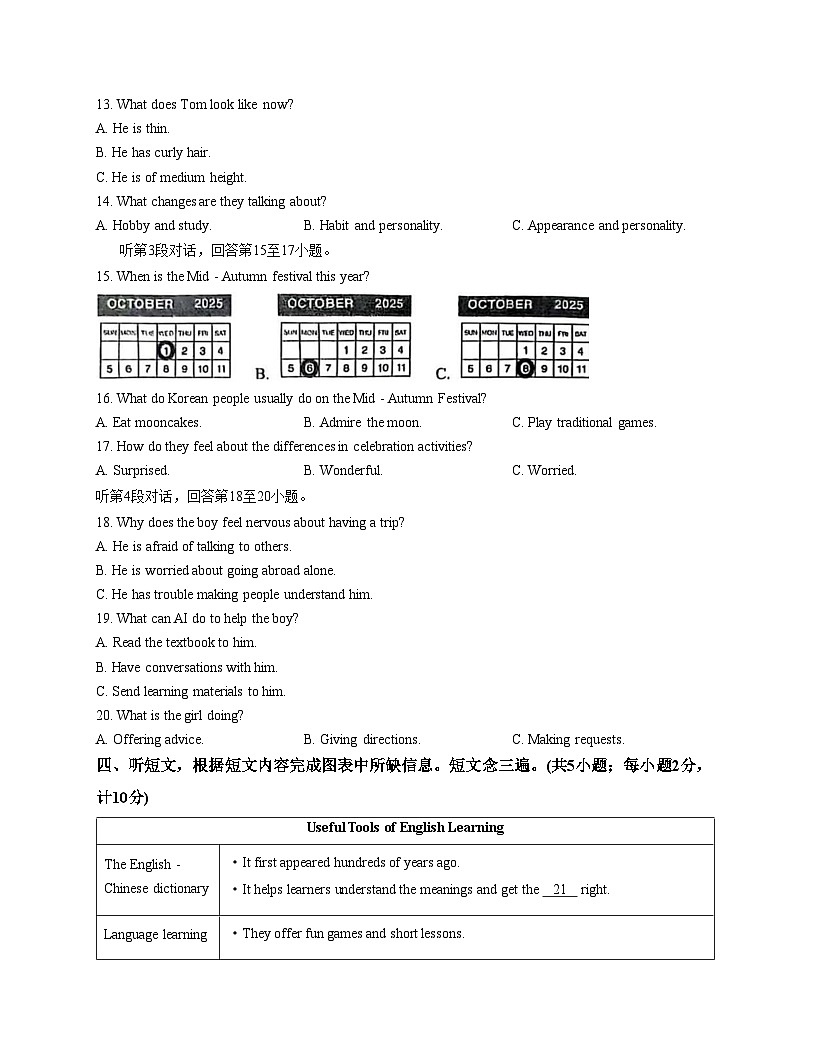 四川省成都市七中育才中学2025_2026学年九年级上学期期中英语试卷（文字版，含答案）第2页