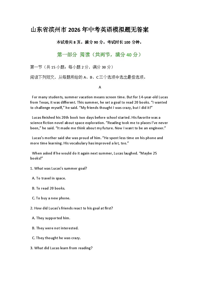 山东省滨州市2026年中考英语模拟题无答案第1页