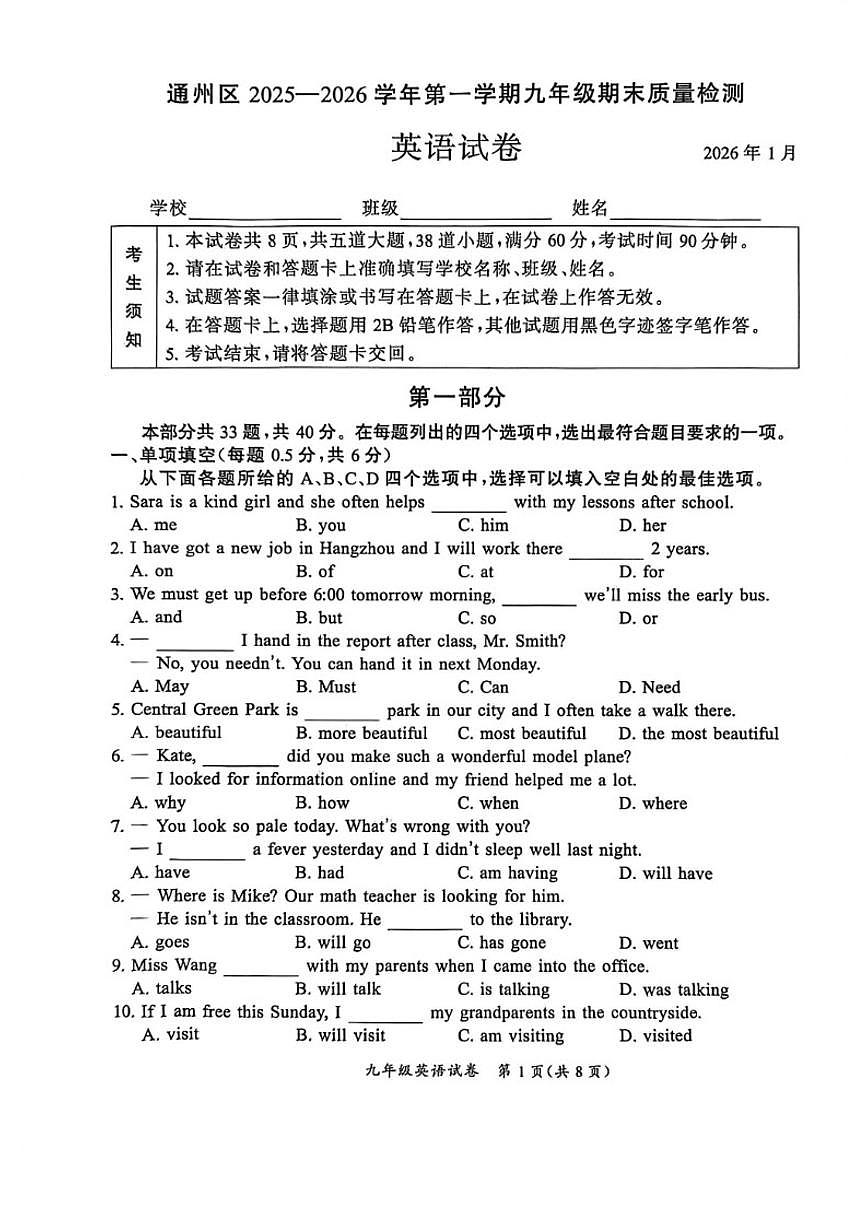2025-2026学年北京市通州区上学期九年级英语期末（无答案）试卷第1页