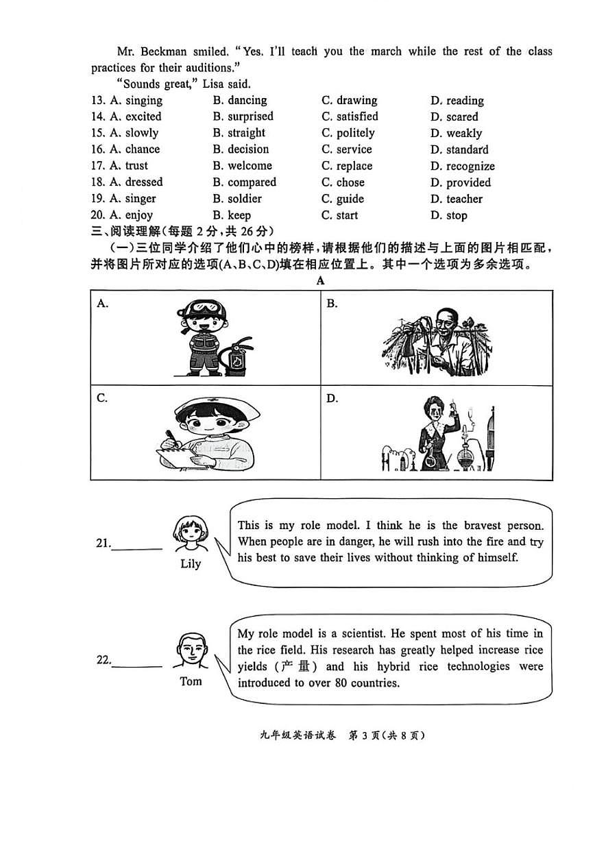 2025-2026学年北京市通州区上学期九年级英语期末（无答案）试卷第3页