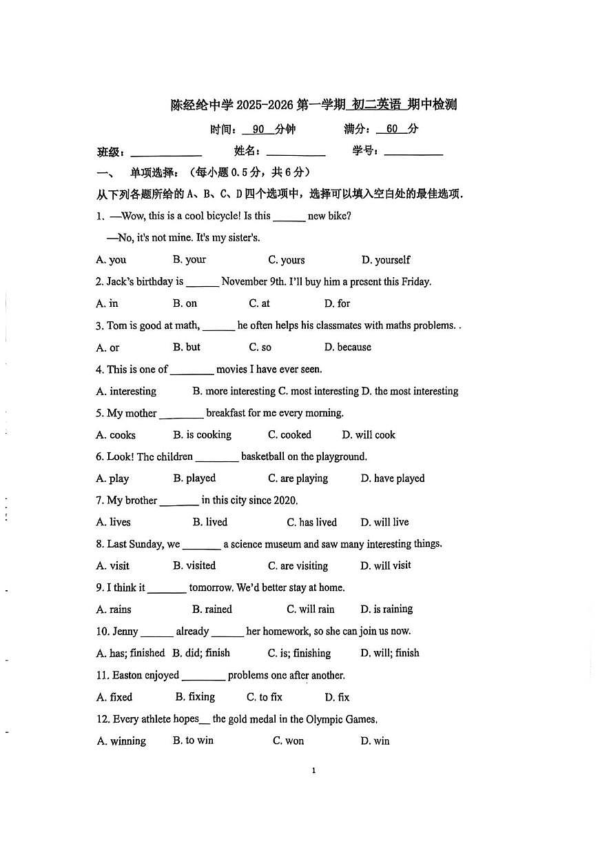 北京陈经纶中学初2025-2026学年八年级上学期期中英语试题（无答案）第1页