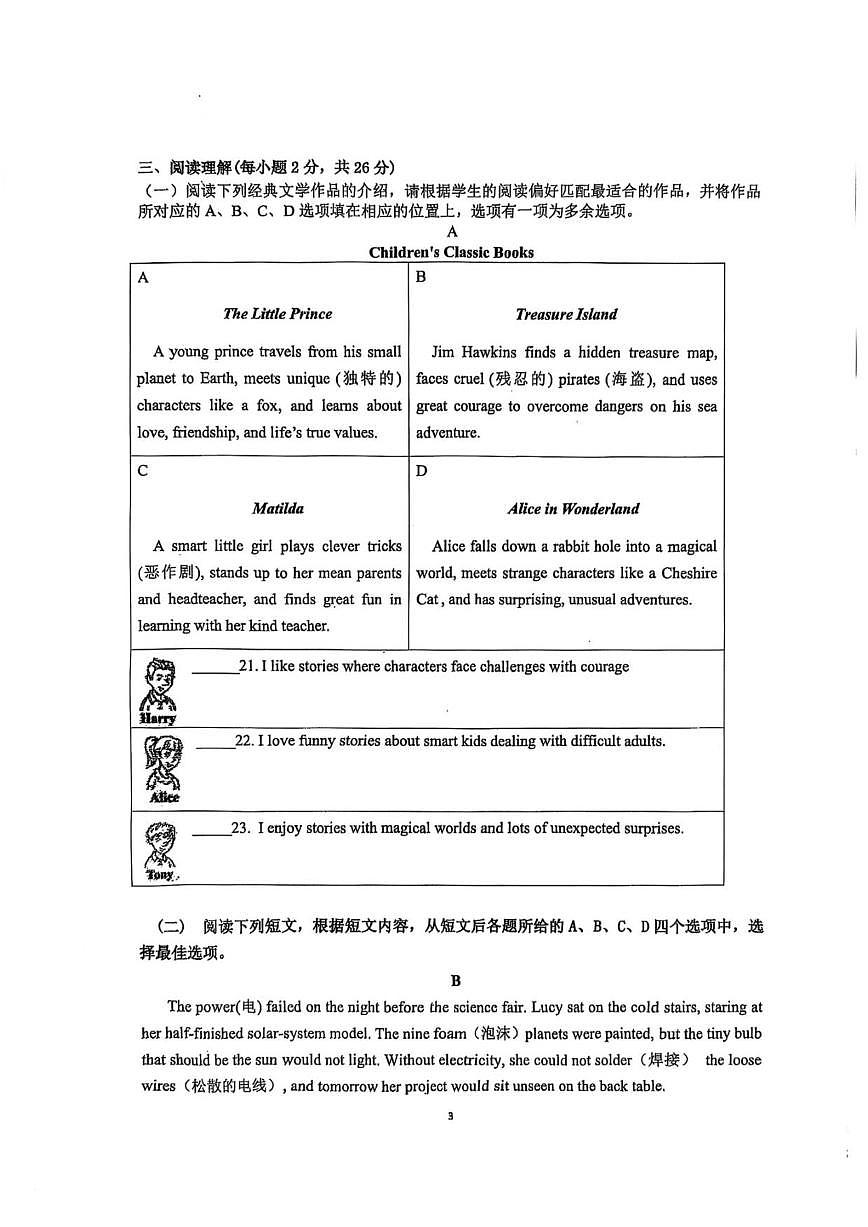 北京陈经纶中学初2025-2026学年八年级上学期期中英语试题（无答案）第3页