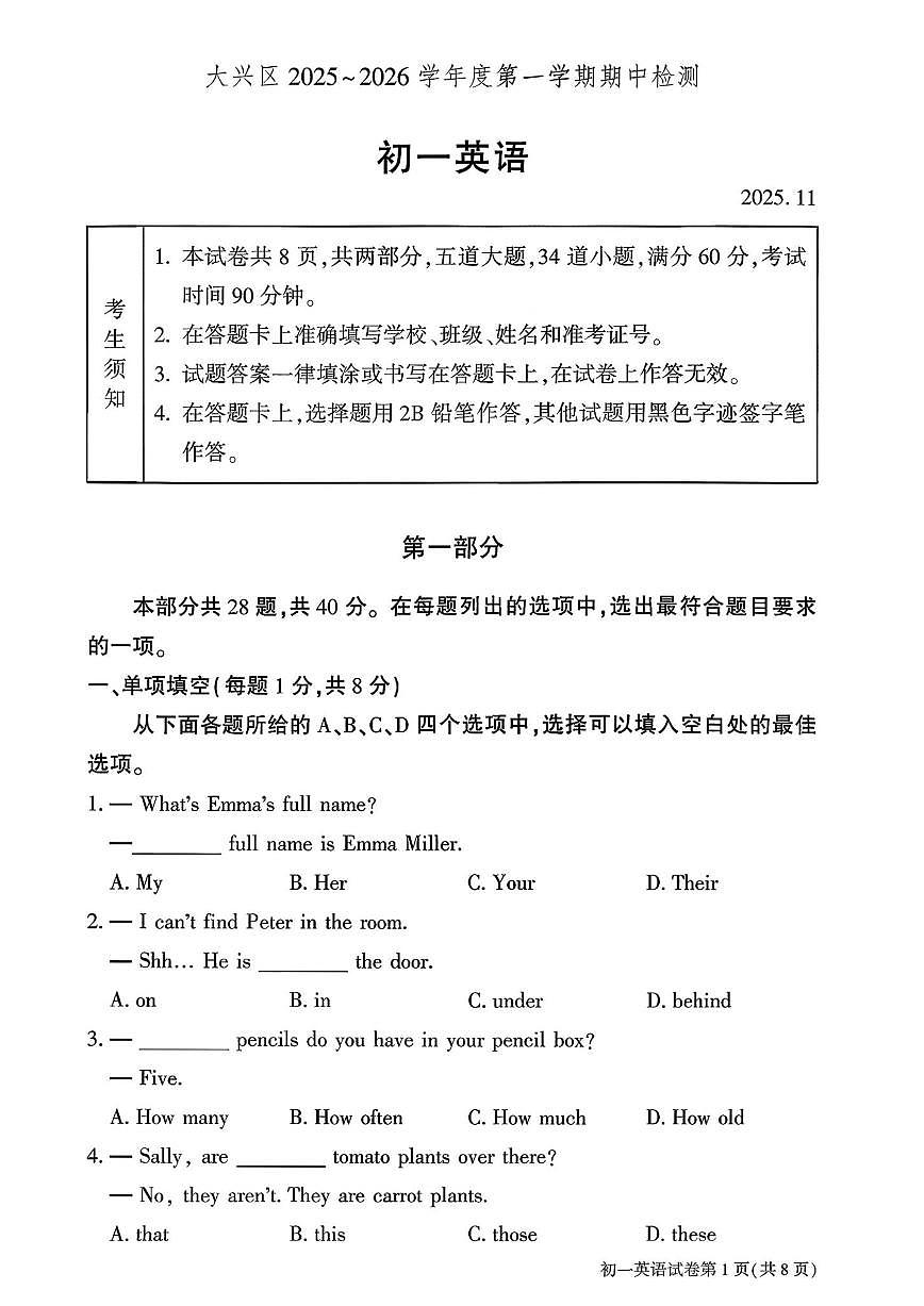 北京大兴区2025-2026学年七年级上学期期中英语试题（含答案）第1页