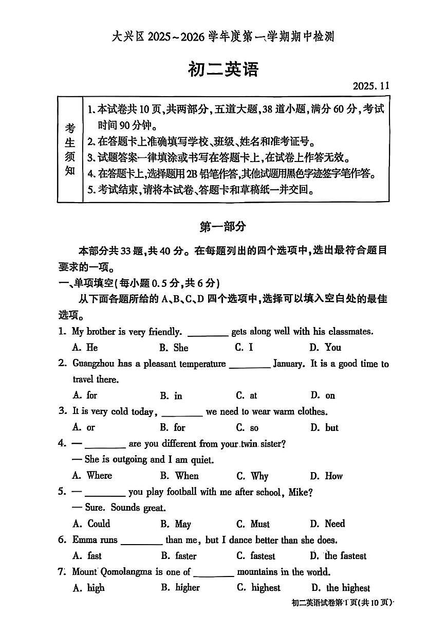 北京大兴区2025-2026学年八年级上学期期中英语试题（无答案）第1页