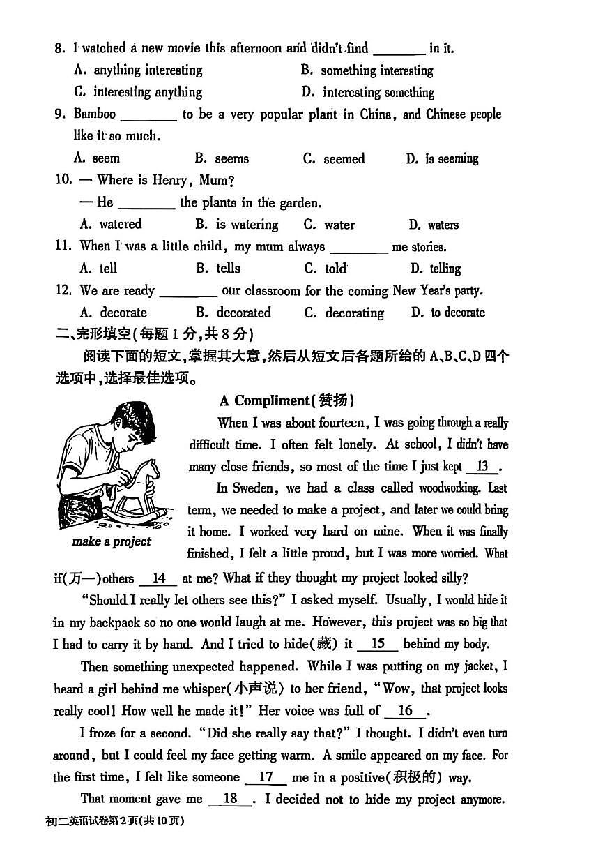 北京大兴区2025-2026学年八年级上学期期中英语试题（无答案）第2页