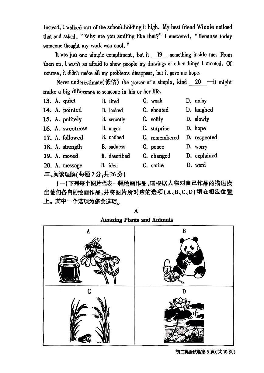 北京大兴区2025-2026学年八年级上学期期中英语试题（无答案）第3页
