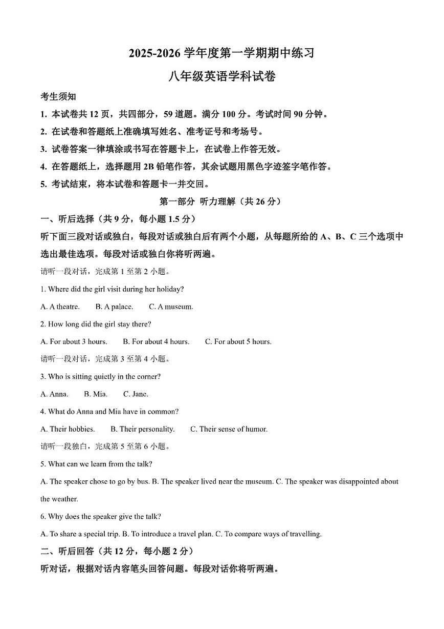 北京大学附属中学2025-2026学年八年级上学期期中英语试题（含答案）第1页