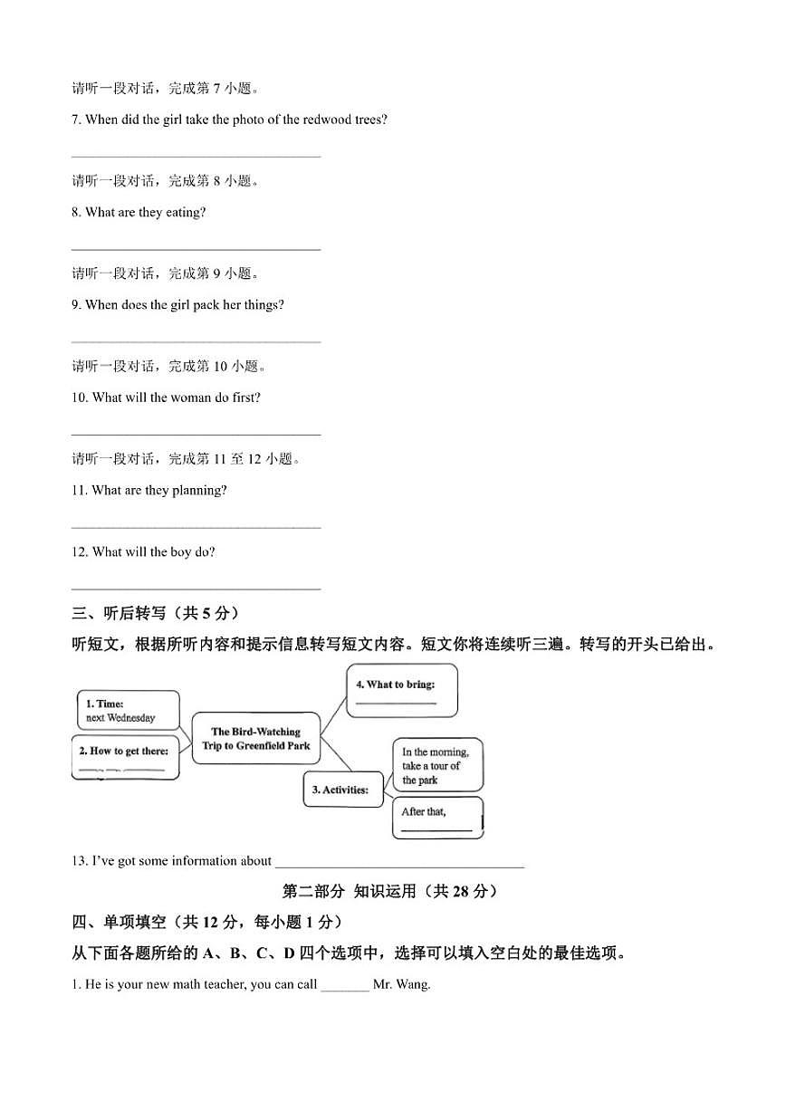 北京大学附属中学2025-2026学年八年级上学期期中英语试题（含答案）第2页