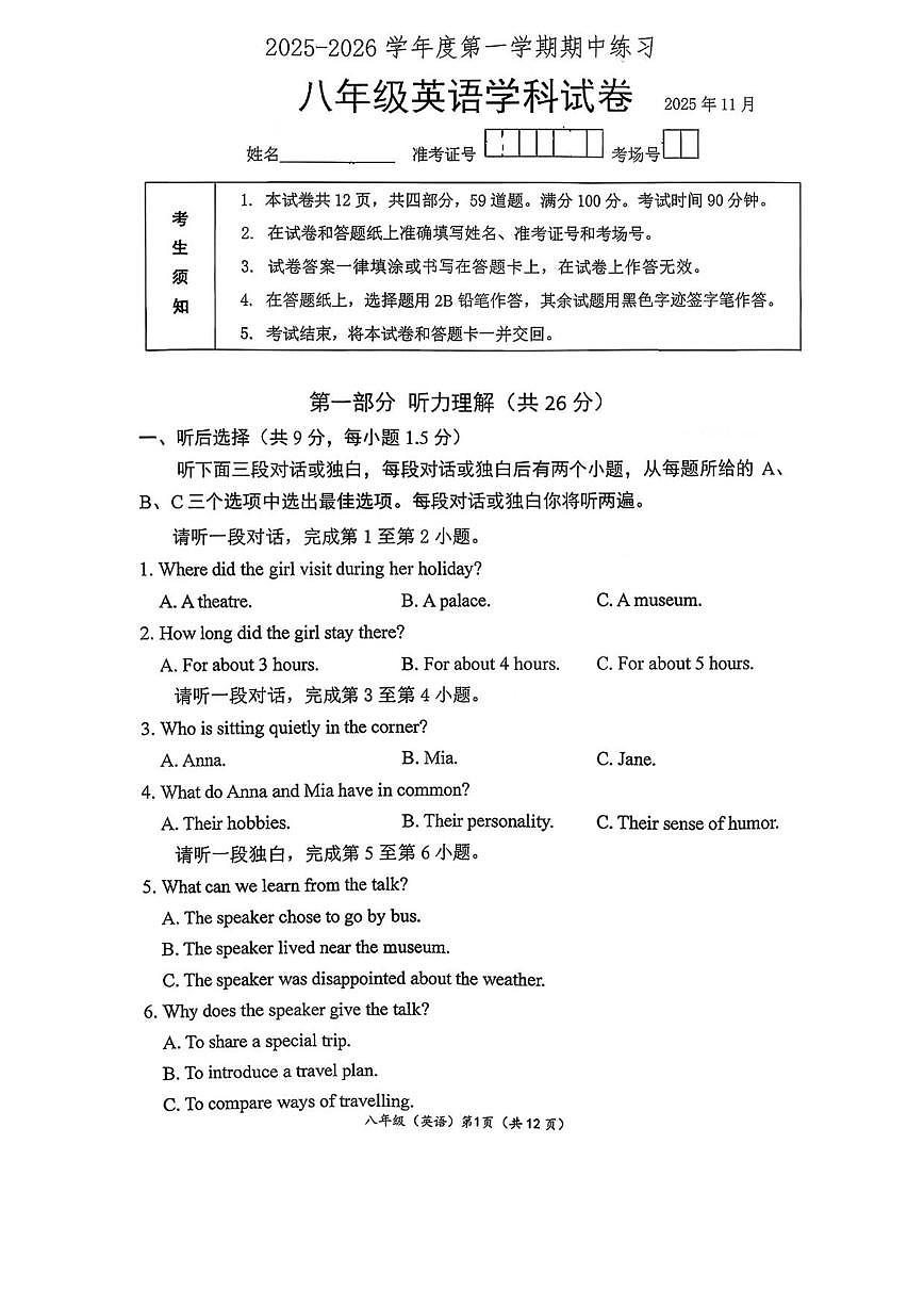 北京大学附属中学2025-2026学年上学期八年级英语期中试题（无答案）第1页