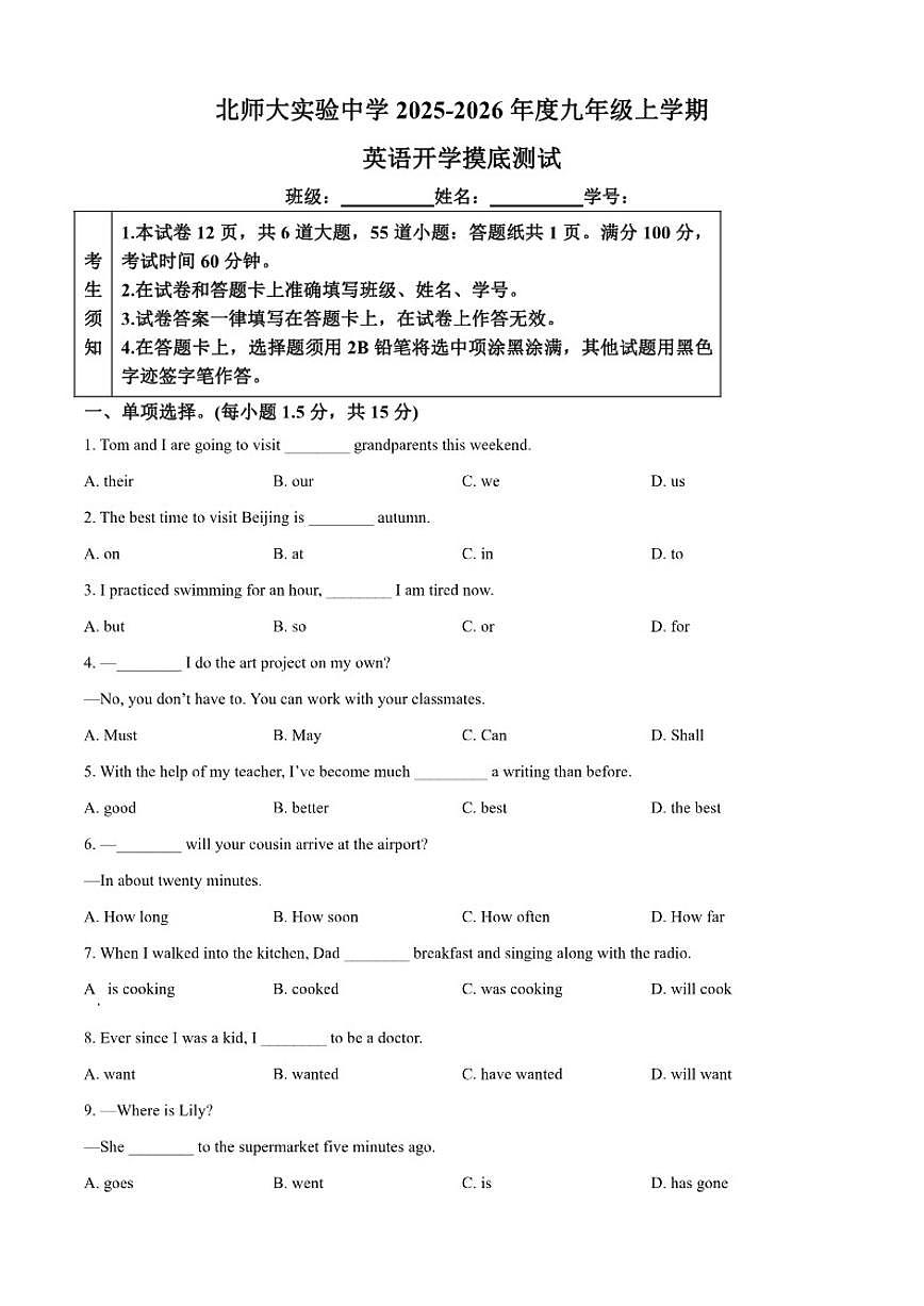 北京师范大学附属实验中学2025-2026学年九年级上学期开学摸底测试英语试题（含答案）第1页