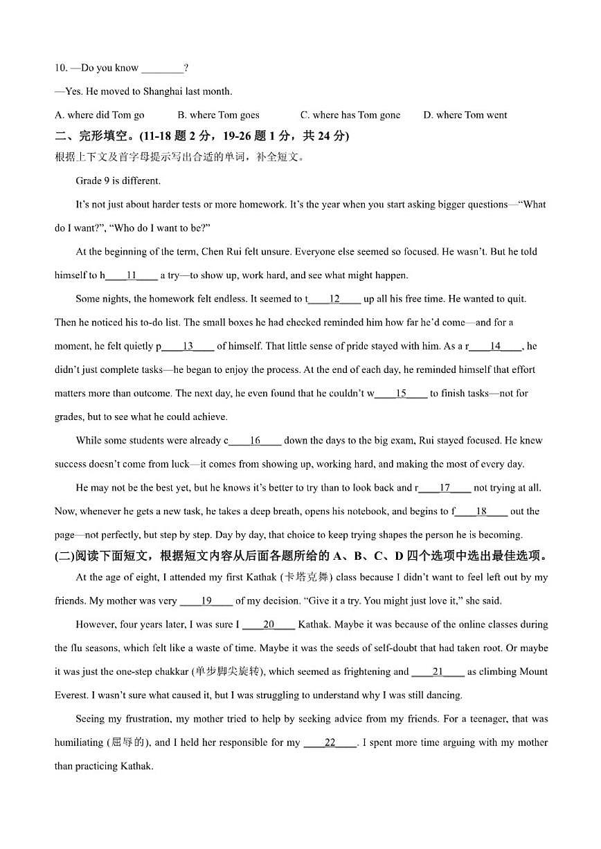 北京师范大学附属实验中学2025-2026学年九年级上学期开学摸底测试英语试题（含答案）第2页
