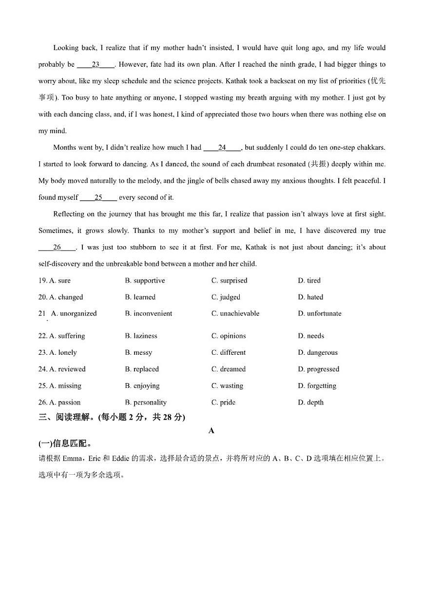 北京师范大学附属实验中学2025-2026学年九年级上学期开学摸底测试英语试题（含答案）第3页