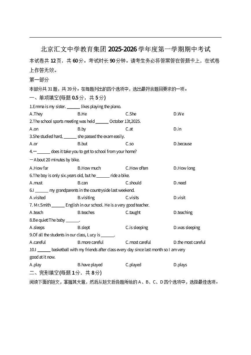北京汇文中学教育集团2025-2026学年八年级上学期期中考试英语试题（含答案）第1页