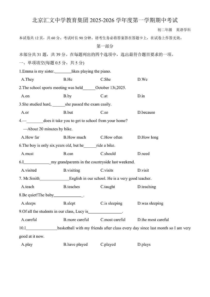 北京汇文中学教育集团2025-2026学年八年级上学期期中英语试题（含答案）第1页