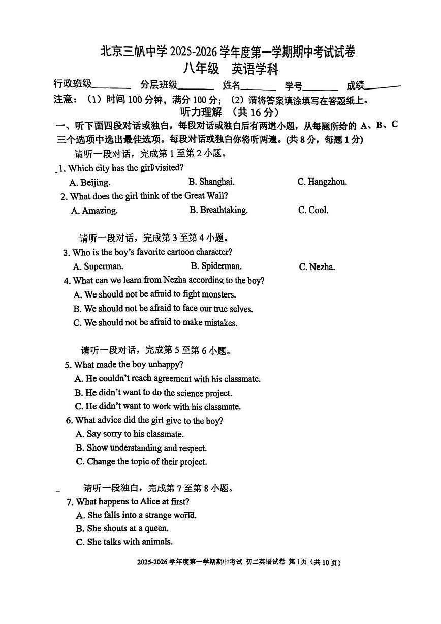 北京三帆中学2025—2026学年八年级上学期期中考试英语试题（无答案）第1页