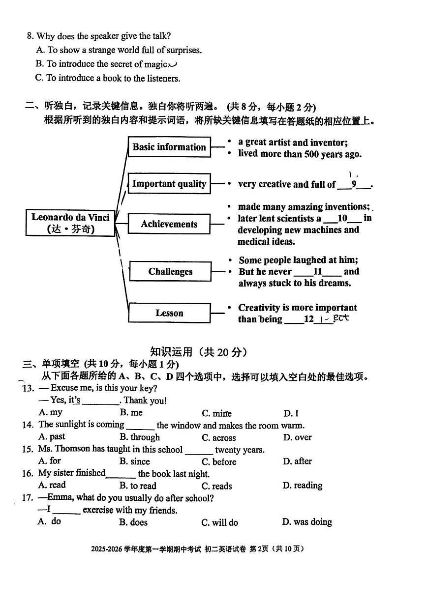 北京三帆中学2025—2026学年八年级上学期期中考试英语试题（无答案）第2页