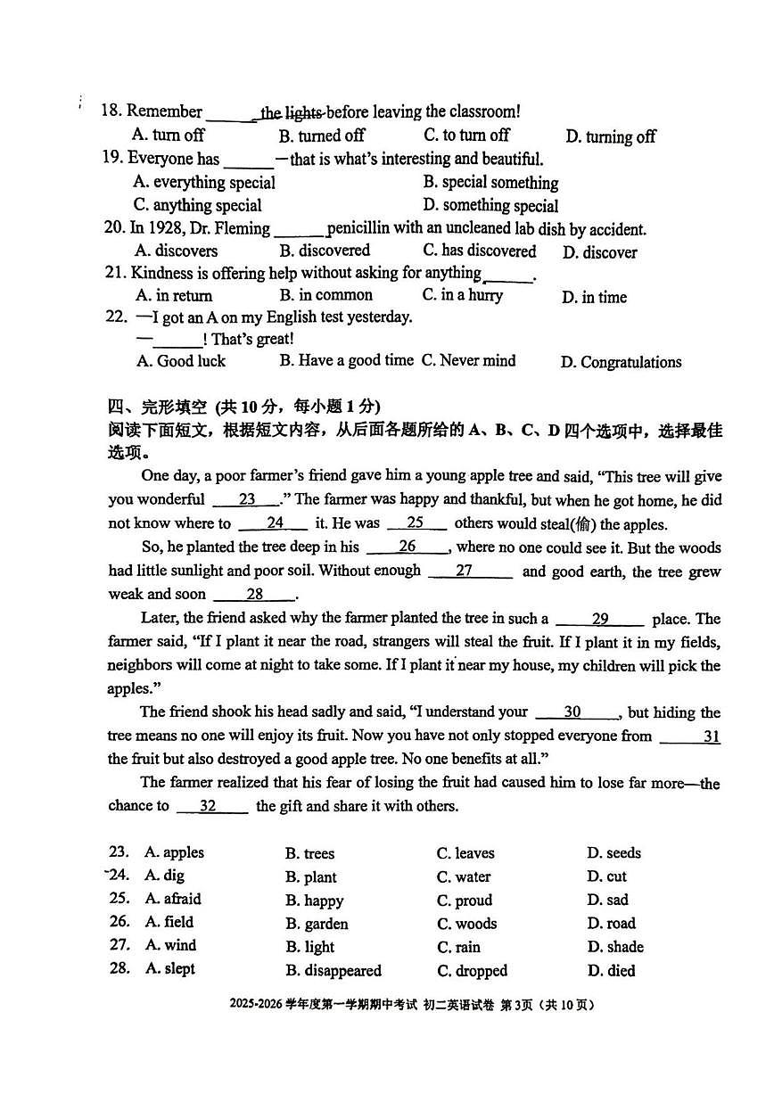 北京三帆中学2025—2026学年八年级上学期期中考试英语试题（无答案）第3页