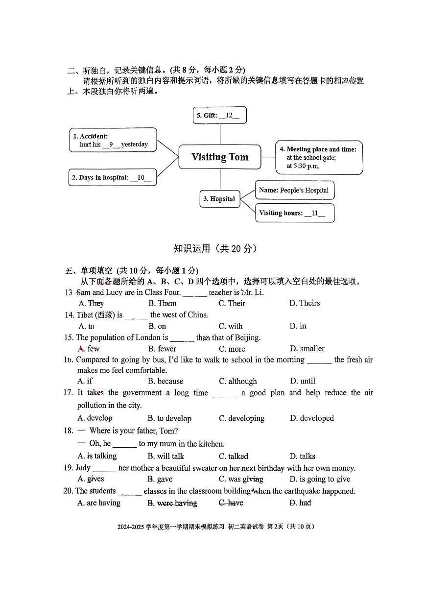 北京三帆中学2024—2025学年八年级上学期期末测试英语试题（无答案）第2页