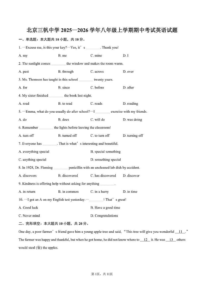 北京三帆中学2025—2026学年八年级上学期期中考试英语试题（含答案）第1页