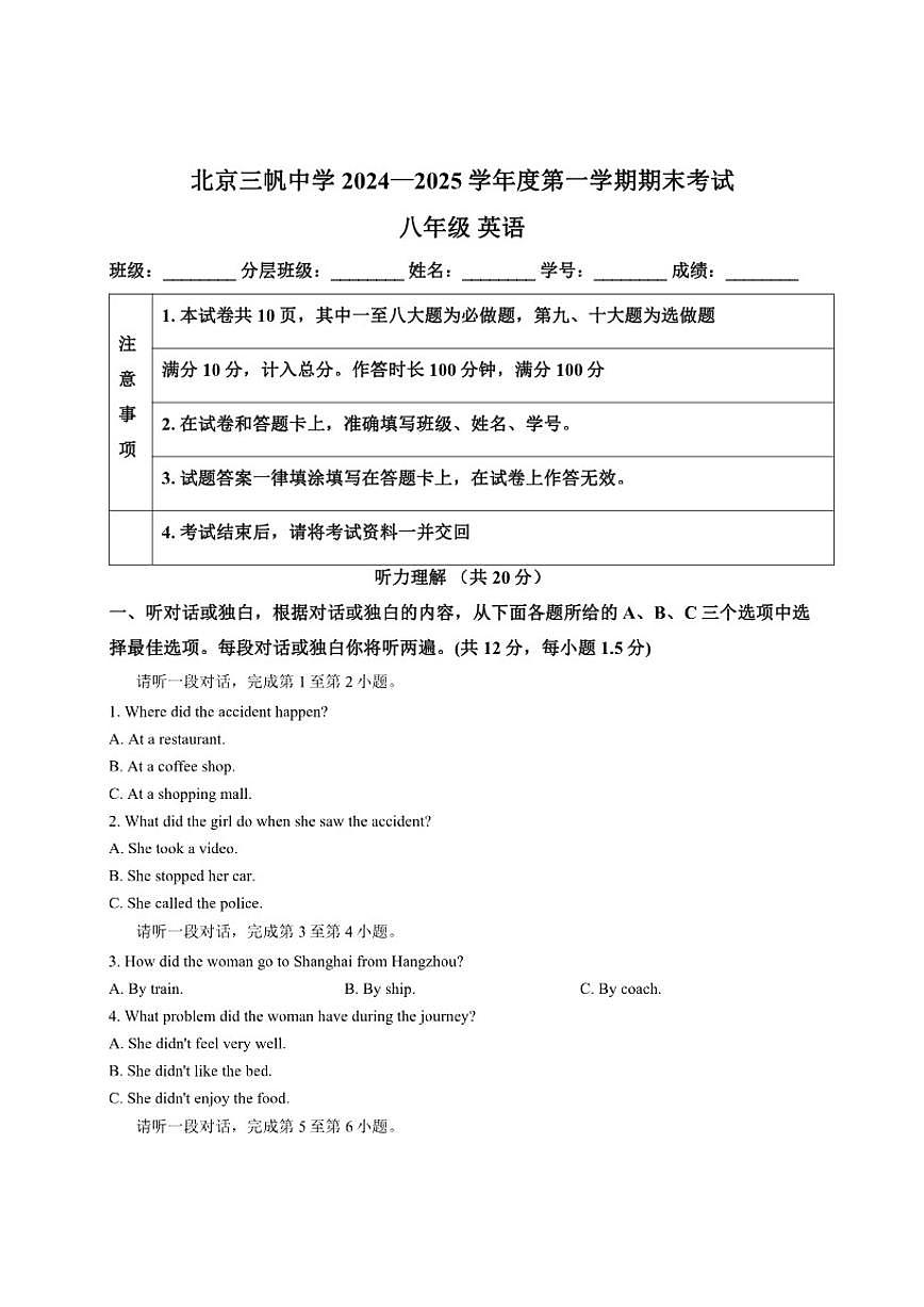 北京三帆中学2024~2025学年八年级上学期期末测试英语试题（无答案）第1页
