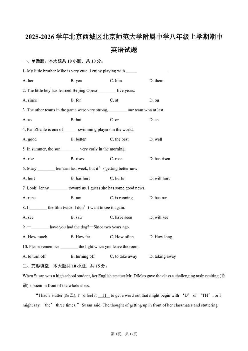 北京师范大学附属中学2025-2026学年八年级上学期期中英语试题（含答案）第1页