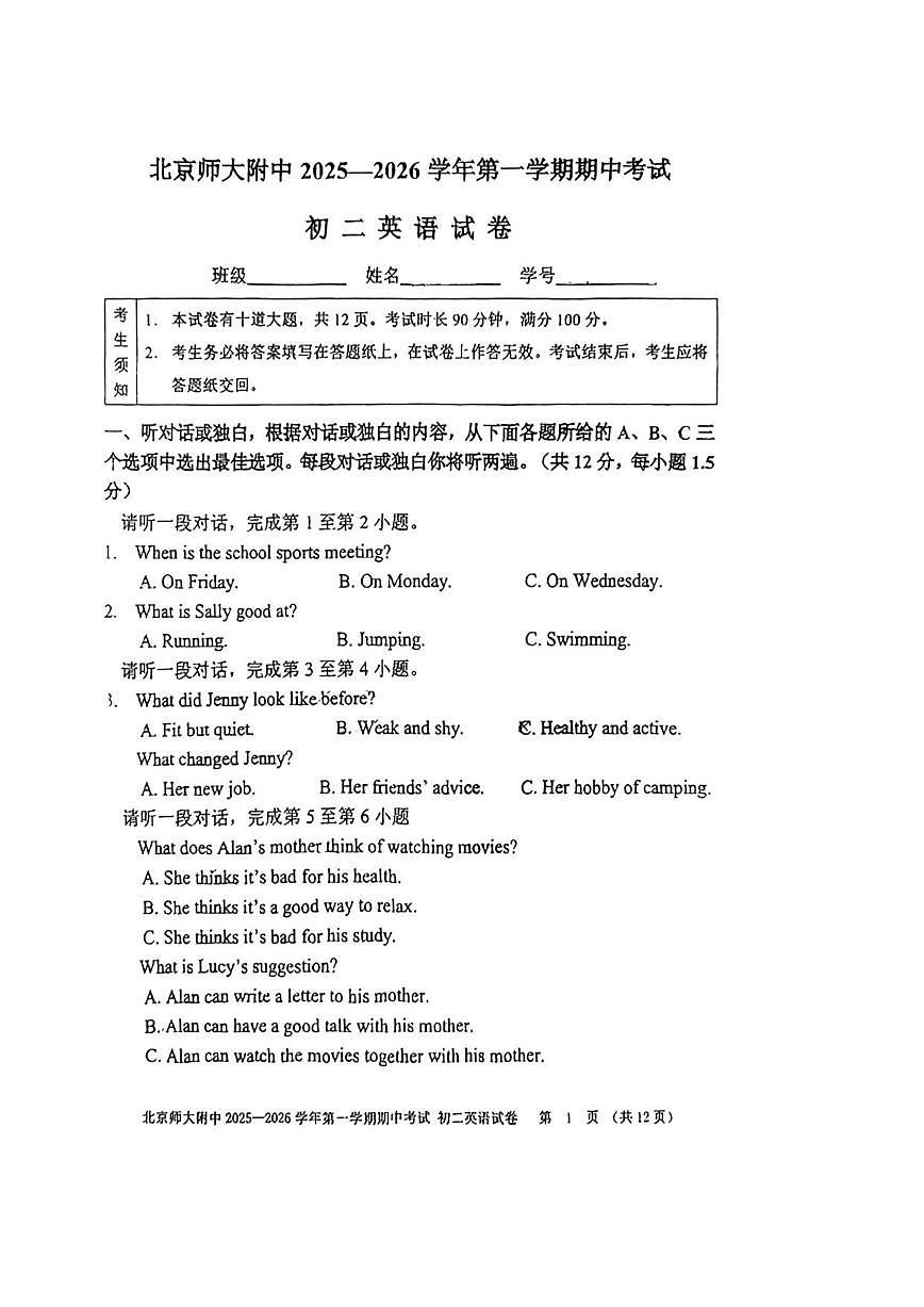北京师范大学附属中学2025-2026学年八年级上学期期中英语试题（无答案）第1页
